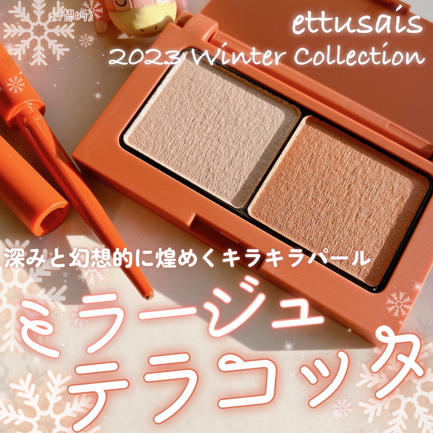 エテュセ アイエディション(カラーパレット)/ettusais/アイシャドウパレットを使ったクチコミ(1枚目)