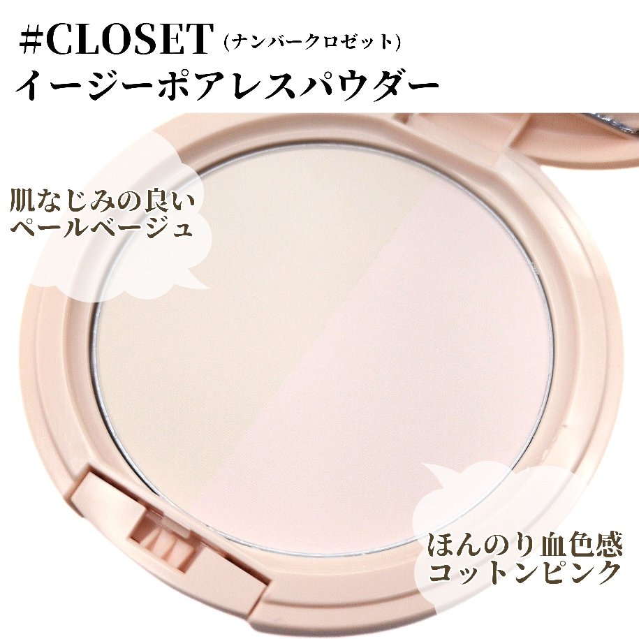 イージーポアレスパウダー/#CLOSET/プレストパウダーを使ったクチコミ（2枚目）