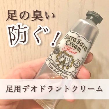 【足の臭い防ぐ！〜足用デオドラントクリーム〜】
●デオナチュレ 薬用足指さらさらクリーム(30g)●
価格:990円(スギ薬局)

夏になり、ミュールを履く際に足汗が原因で、靴擦れを起こしやすい私。
足