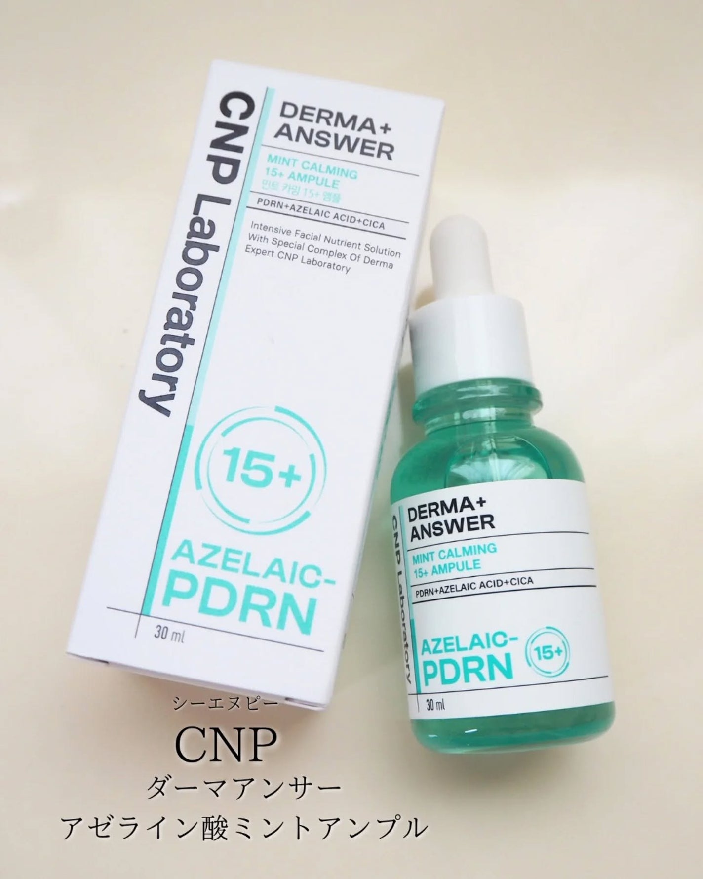 ダーマアンサーアゼライン酸ミントアンプル/CNP Laboratory/美容液を使ったクチコミ(1枚目)