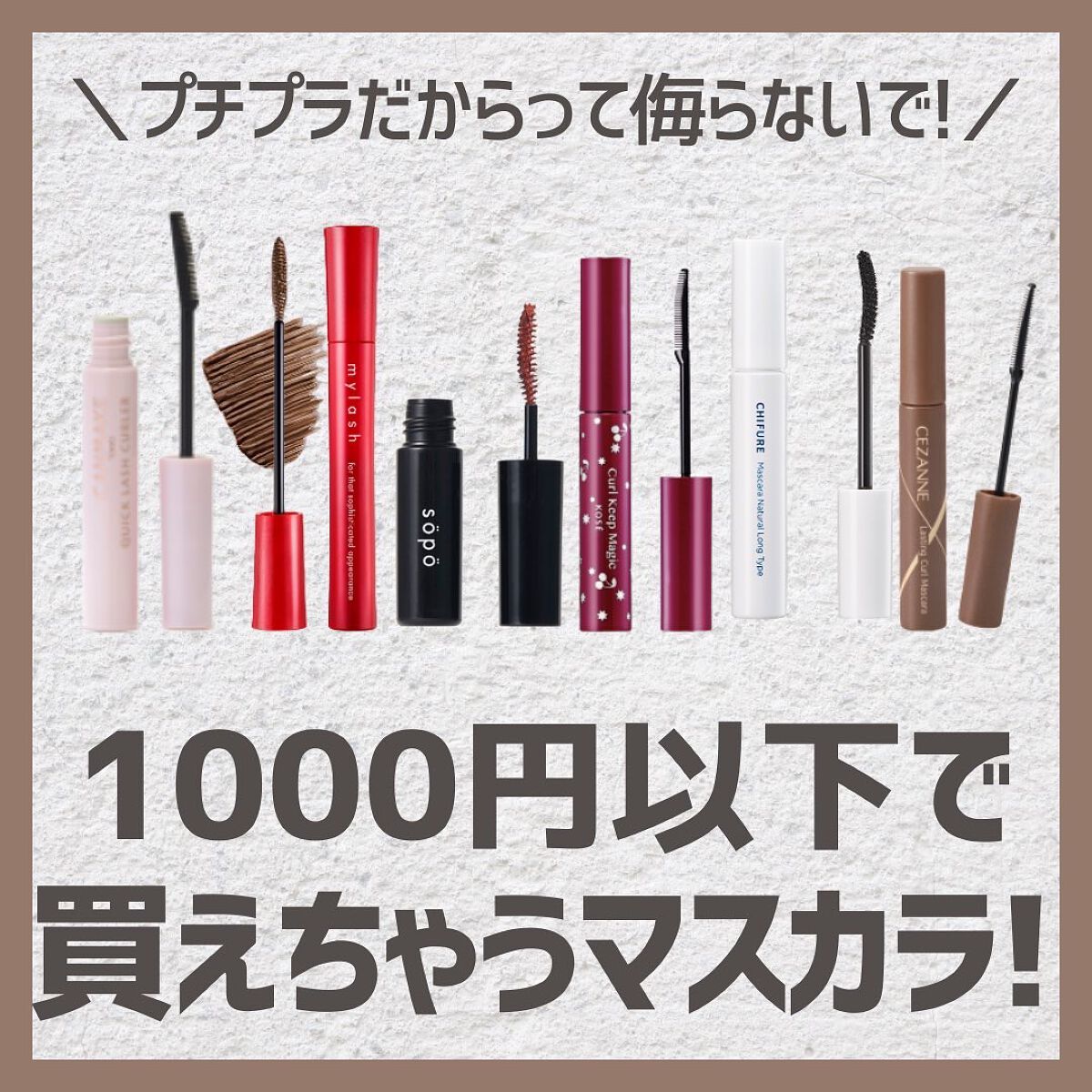 クイックラッシュカーラー/キャンメイク/マスカラ下地を使ったクチコミ(1枚目)