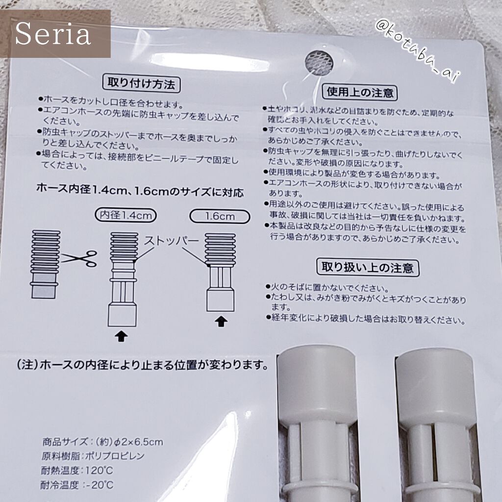 エアコンホース用防虫キャップ/セリア/その他を使ったクチコミ(3枚目)