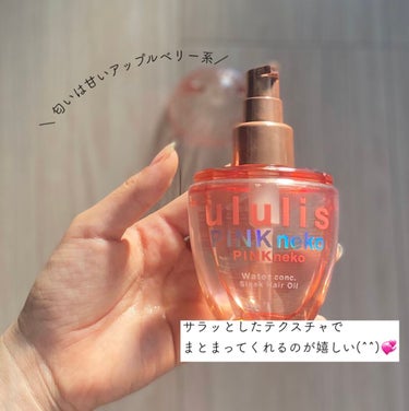 ウルリス ピンクネコ  ウォーターコンク スリーク ヘアオイル/ululis/ヘアオイルを使ったクチコミ（3枚目）