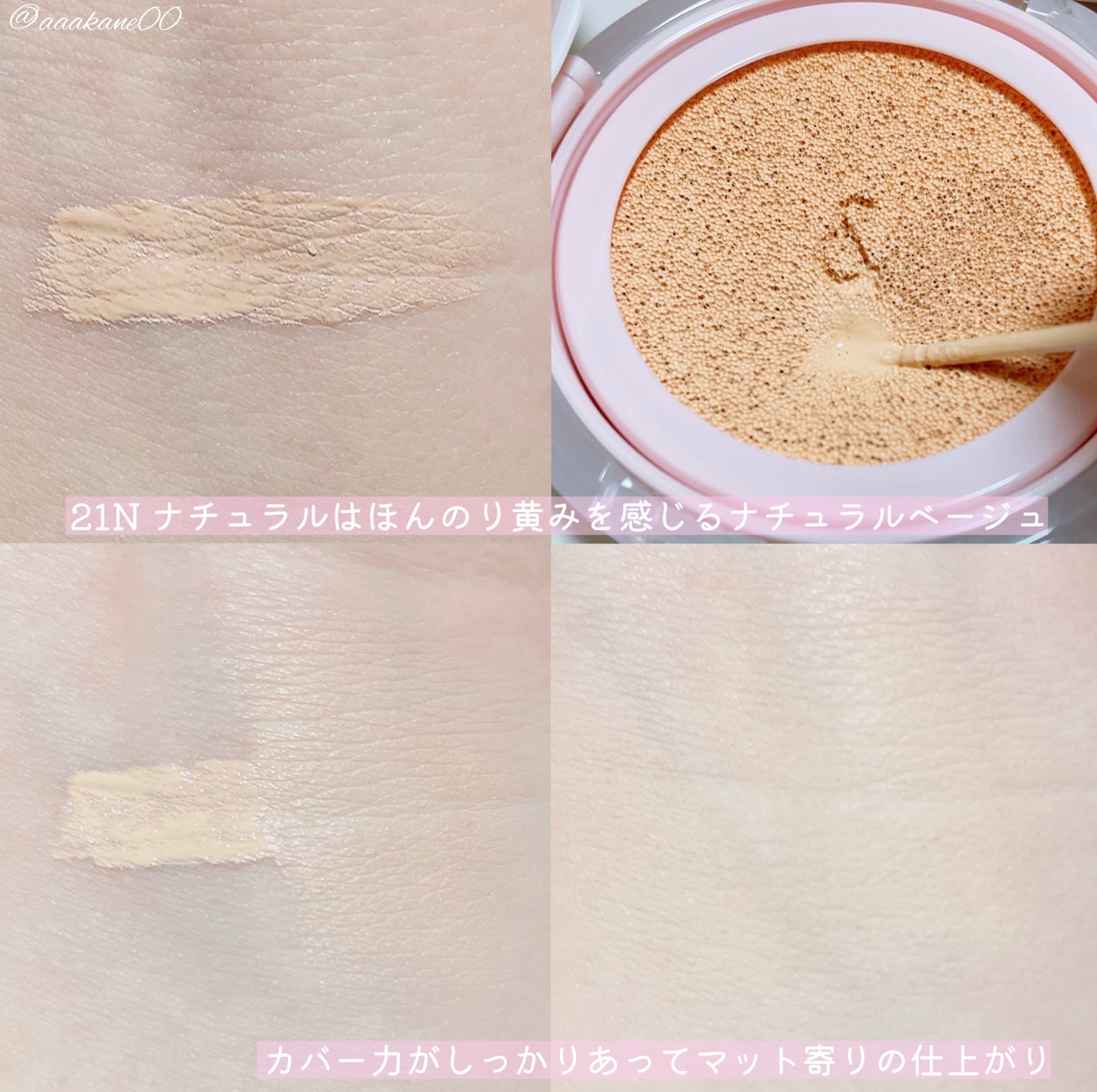 ブルームインカバーフィットクッション/rom&nd/クッションファンデーションを使ったクチコミ(6枚目)