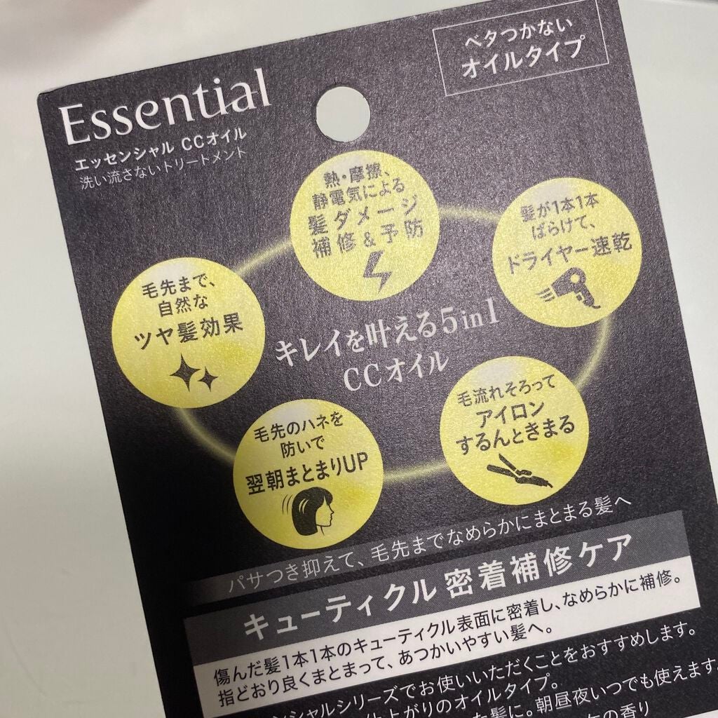 CCオイル/エッセンシャル/ヘアオイルを使ったクチコミ(3枚目)