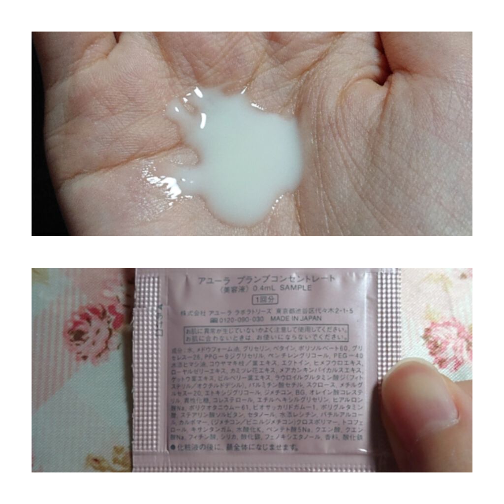 試してみた】AYURA プランプコンセントレートの効果・肌質別の口コミ