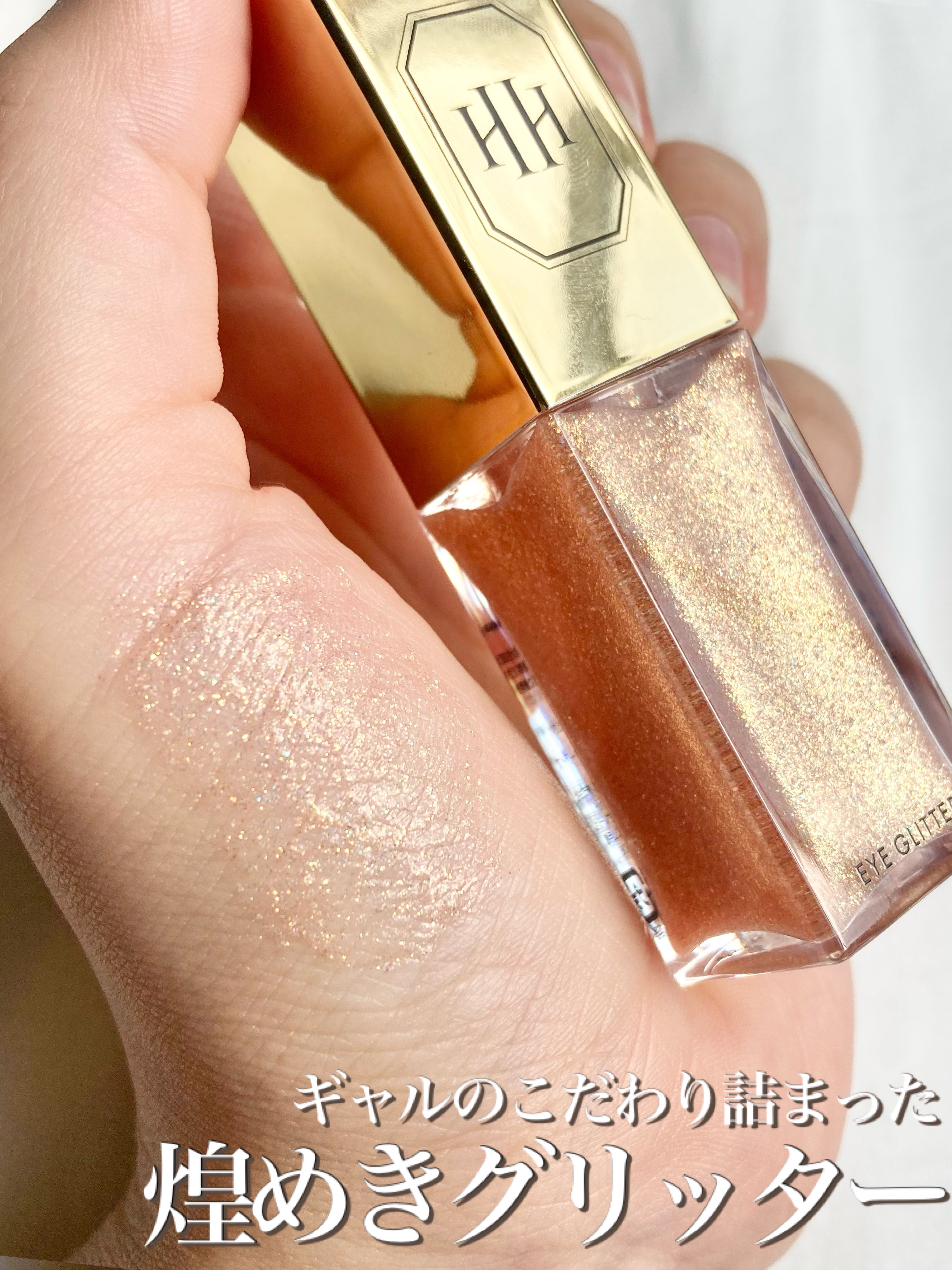 ラ・メイクハイアルアイズ/H×H/ジェル・クリームアイシャドウを使ったクチコミ（1枚目）