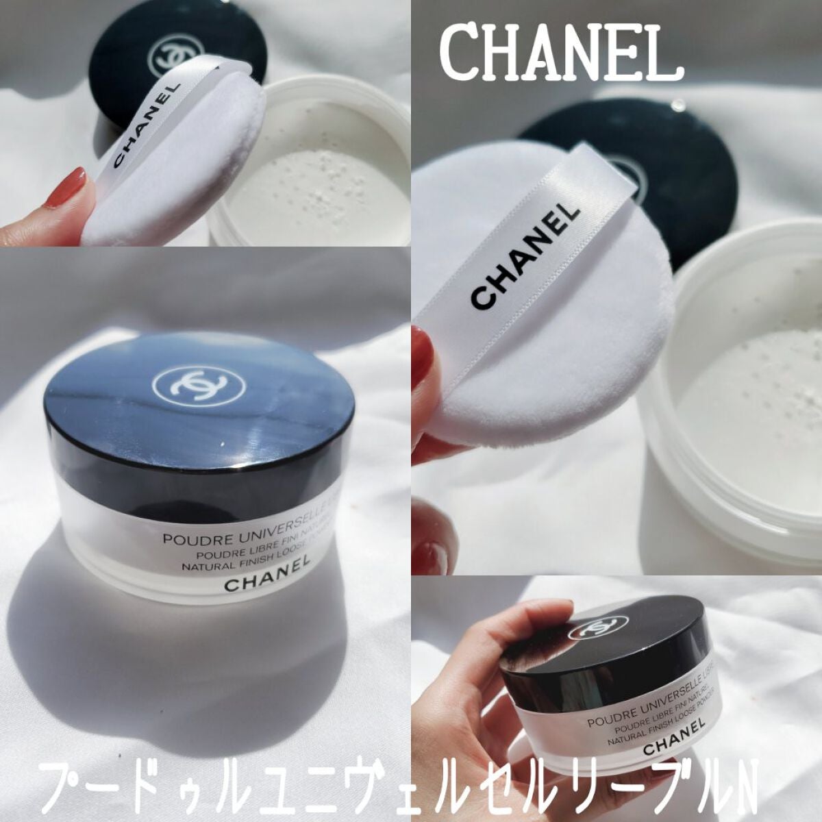 プードゥル ユニヴェルセル リーブル N/CHANEL/ルースパウダーを使ったクチコミ(1枚目)