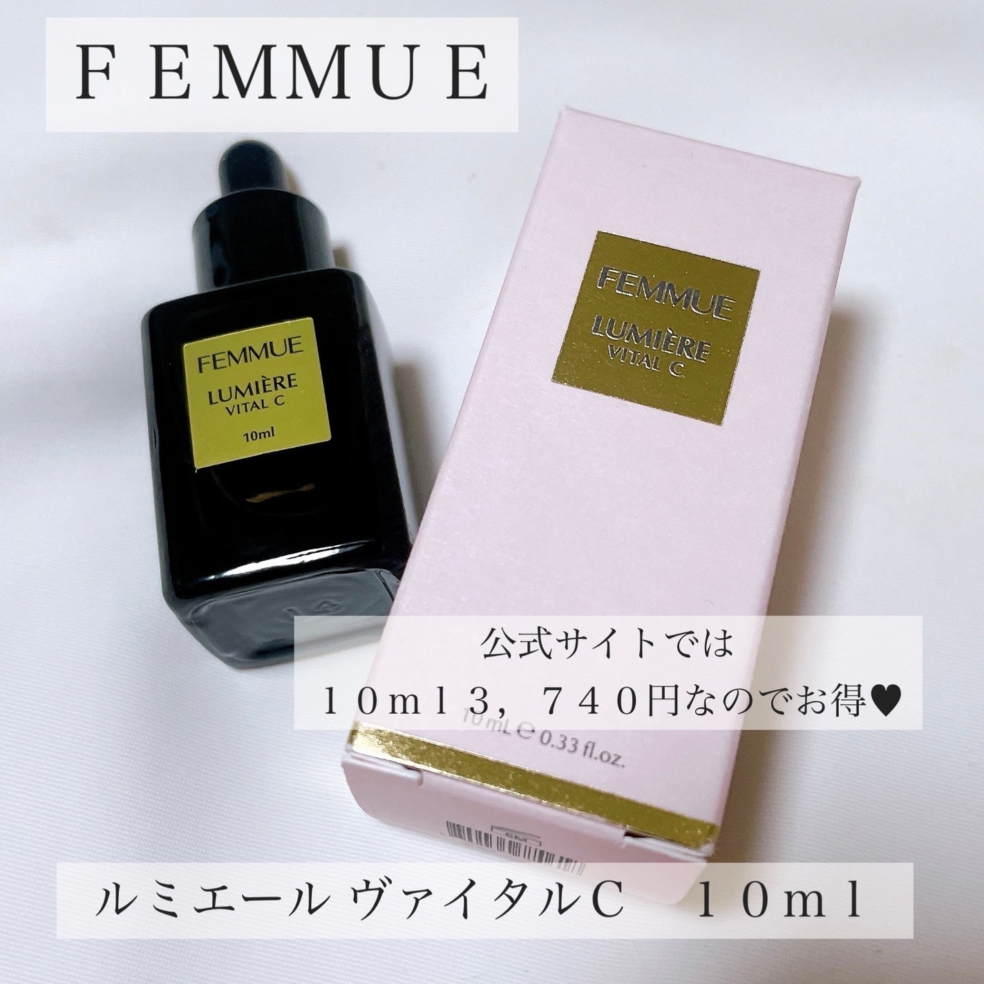ルミエール ヴァイタルC/FEMMUE/ブースター・導入液を使ったクチコミ(4枚目)