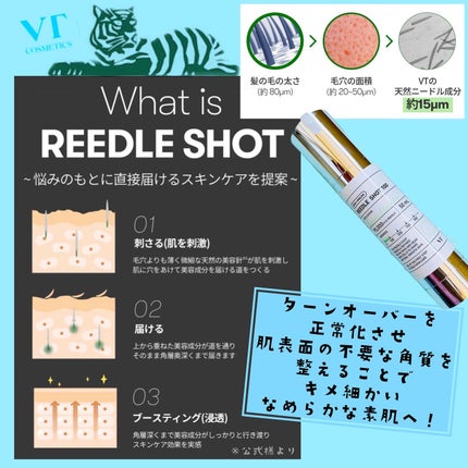 リードルショット100/VT/美容液を使ったクチコミ(4枚目)