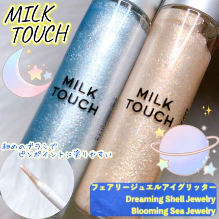 フェアリージュエルアイグリッター/Milk Touch/グリッターを使ったクチコミ(2枚目)