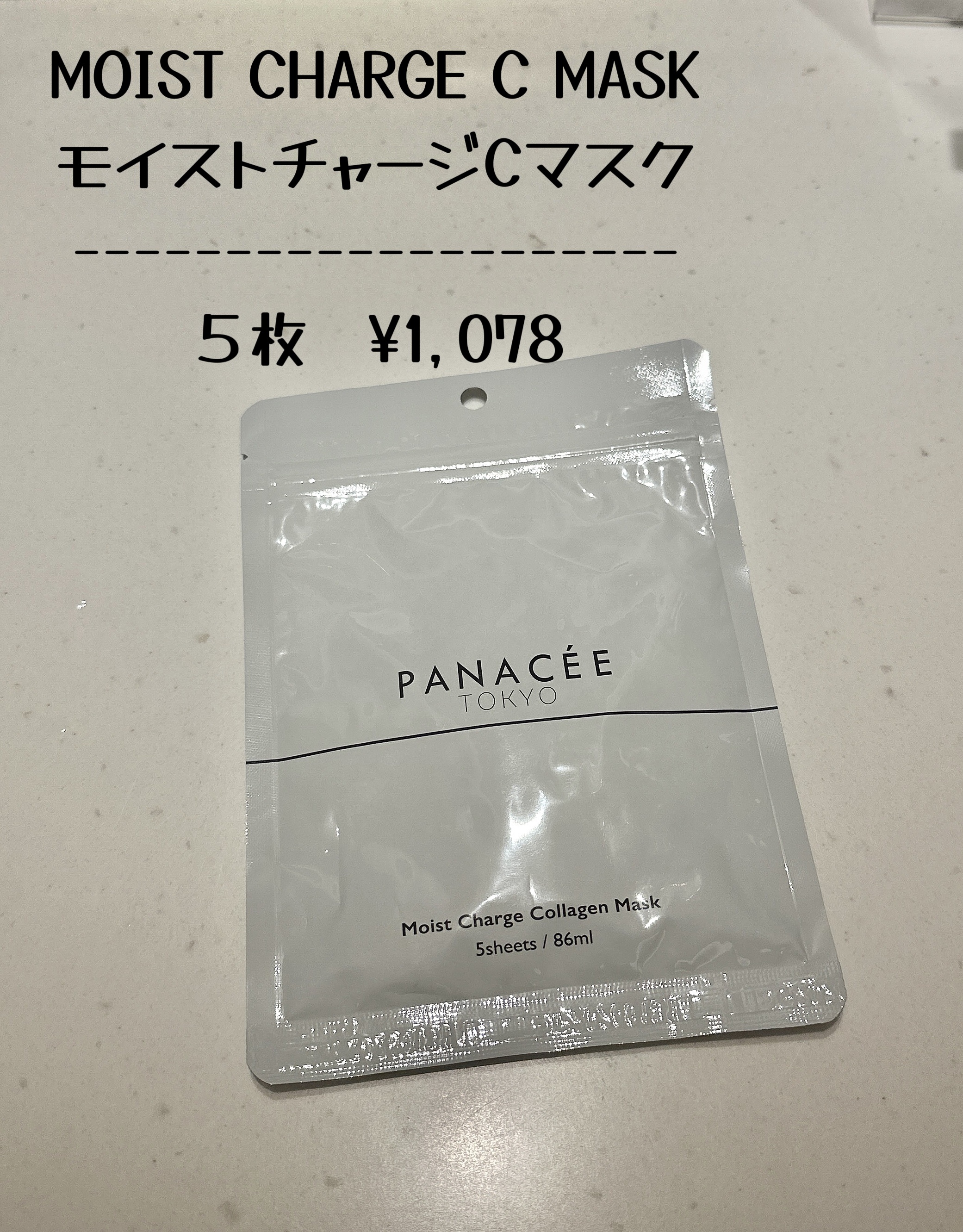 MOIST CHARGE C MASK /PANACEE TOKYO/シートマスク・パックを使ったクチコミ（1枚目）