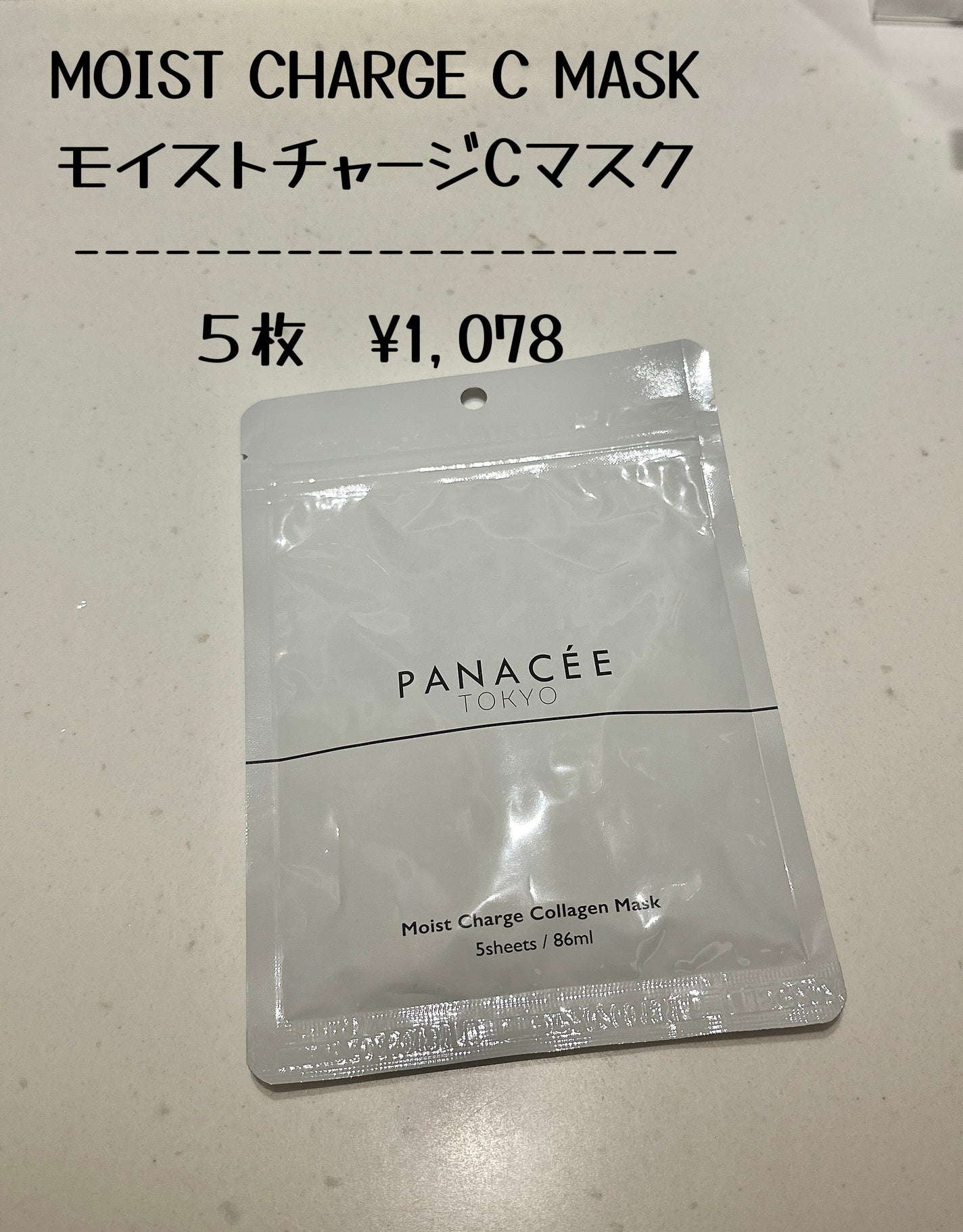MOIST CHARGE C MASK /PANACEE TOKYO/シートマスク・パックを使ったクチコミ(1枚目)