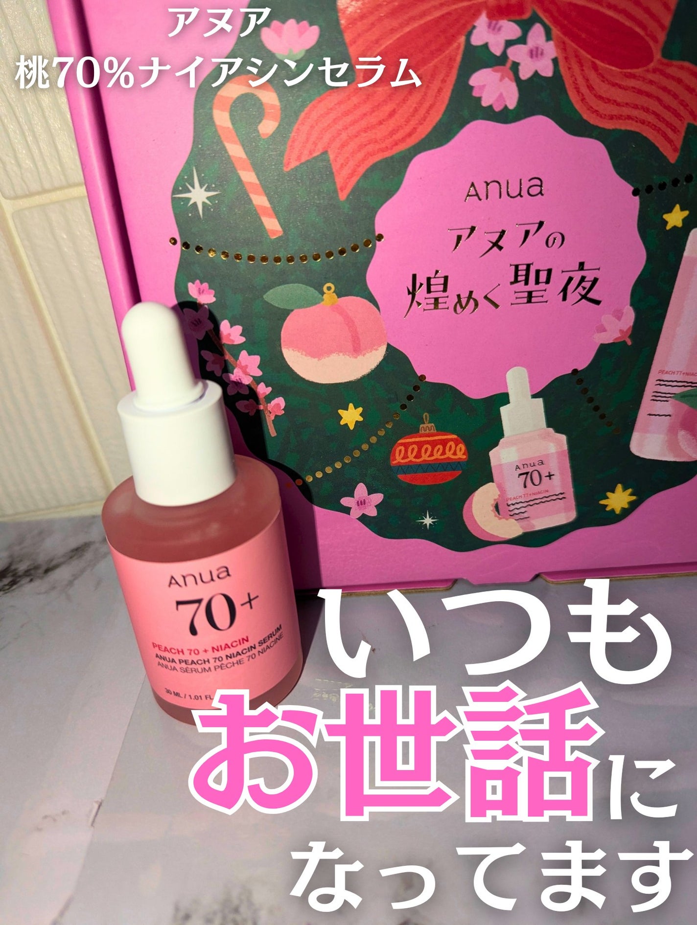 桃70%ナイアシンセラム/Anua/美容液を使ったクチコミ(1枚目)