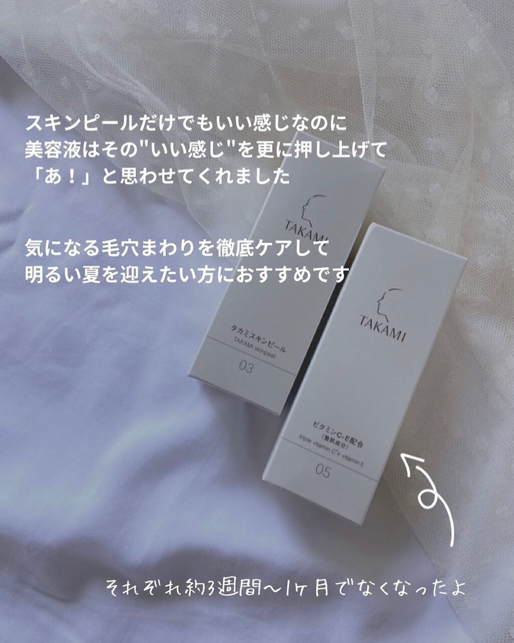 タカミスキンピール/タカミ/ブースター・導入液を使ったクチコミ(7枚目)