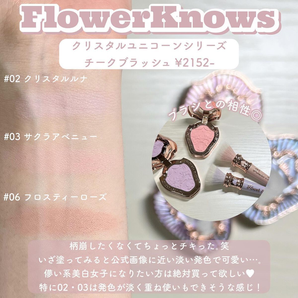 クリスタルユニコーンシリーズ チークブラッシュ/FlowerKnows/パウダーチークを使ったクチコミ(4枚目)