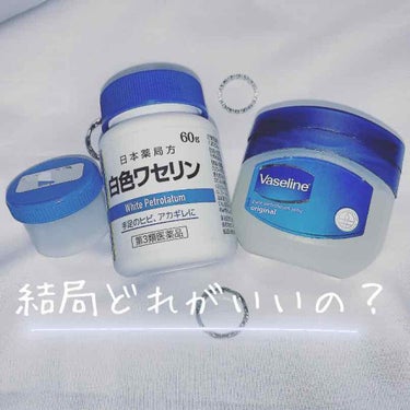 白色ワセリン（医薬品）/日本薬局方/その他を使ったクチコミ（1枚目）