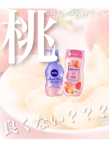 ニベア エンジェルスキン ボディウォッシュ フラワー&ピーチの香り/ニベア/ボディソープを使ったクチコミ(1枚目)
