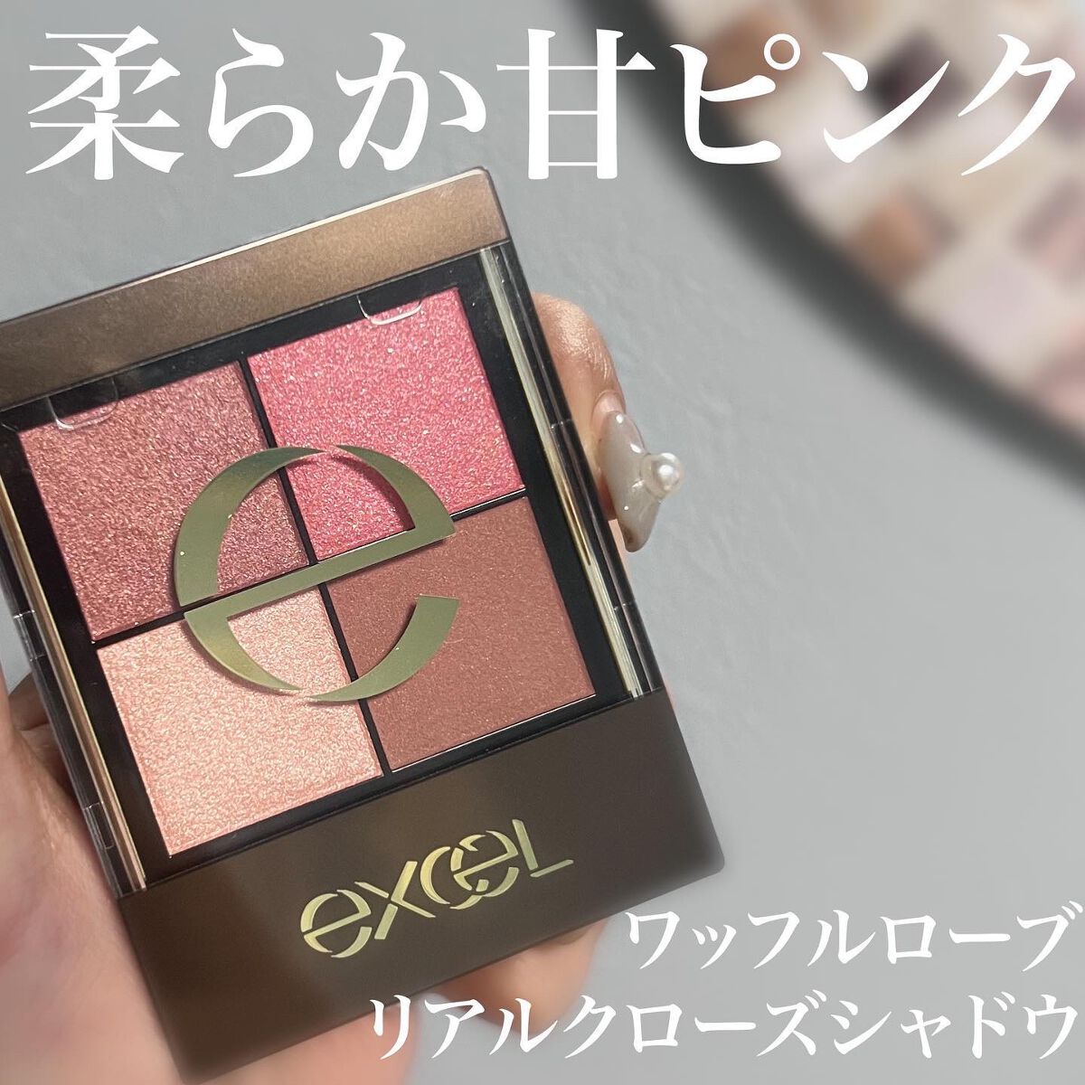 リアルクローズシャドウ/excel/アイシャドウパレットを使ったクチコミ(1枚目)