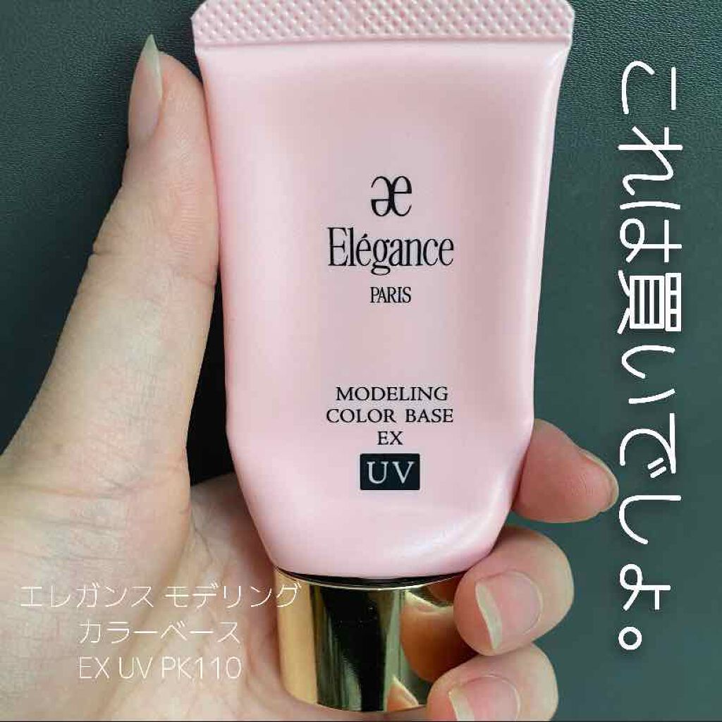 モデリング カラーベース EX/Elégance/化粧下地を使ったクチコミ（1枚目）