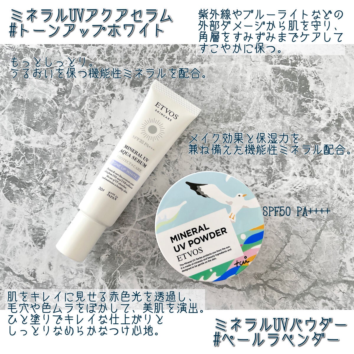 ミネラルUVアクアセラム|エトヴォス他、1商品を使った口コミ ミネラルUVアクアセラム|エトヴォス他、1商品を使った口コミ