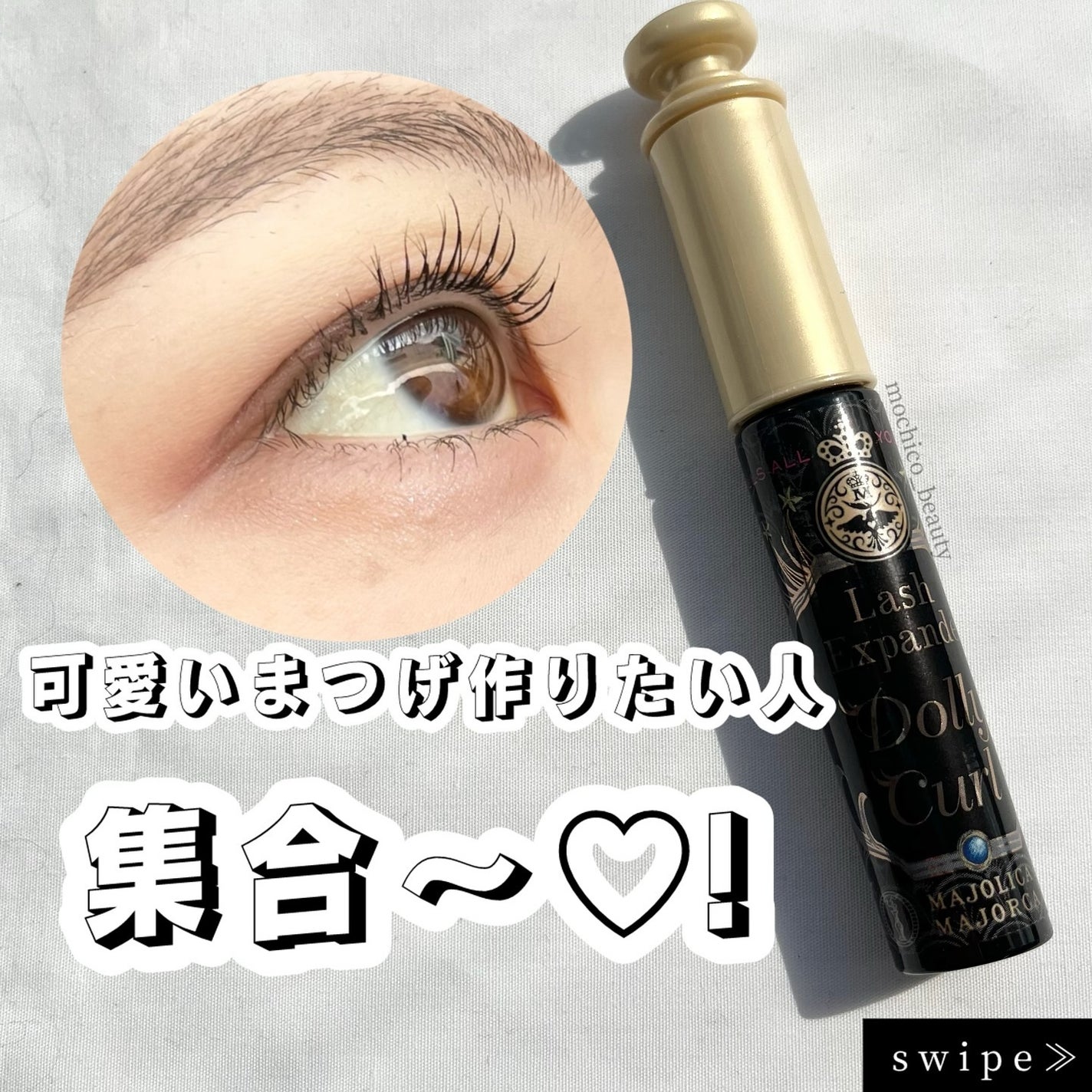 マジョリカ マジョルカ ラッシュエキスパンダー ドーリーカール/MAJOLICA MAJORCA/マスカラを使ったクチコミ(1枚目)