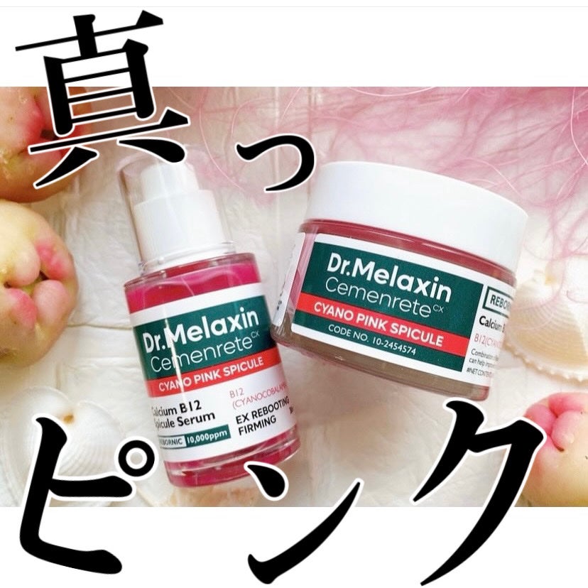 セメンリトシアノ ピンクスピキュールセラム/Dr.Melaxin/美容液を使ったクチコミ(1枚目)