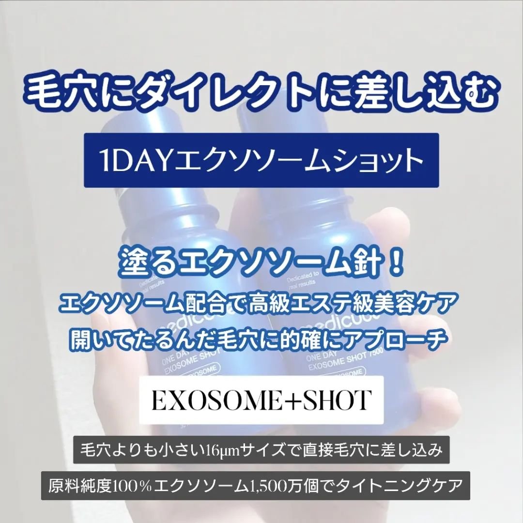 ゼロ1DAYエクソソームショット2000/MEDICUBE/美容液を使ったクチコミ（2枚目）