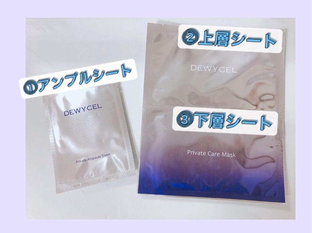 デュイセル プライベートケアマスク/DEWYCEL/シートマスク・パックを使ったクチコミ(2枚目)