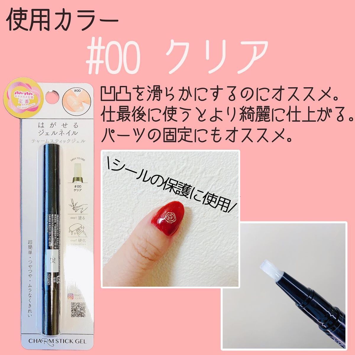 チャームスティックジェル #22 ルビー/OMD/オールインワンネイルを使ったクチコミ（3枚目）