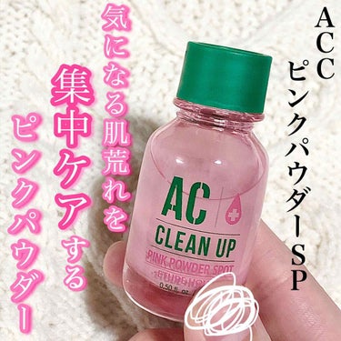 ACC ピンクパウダー SP（旧）/ETUDE/美容液を使ったクチコミ（1枚目）