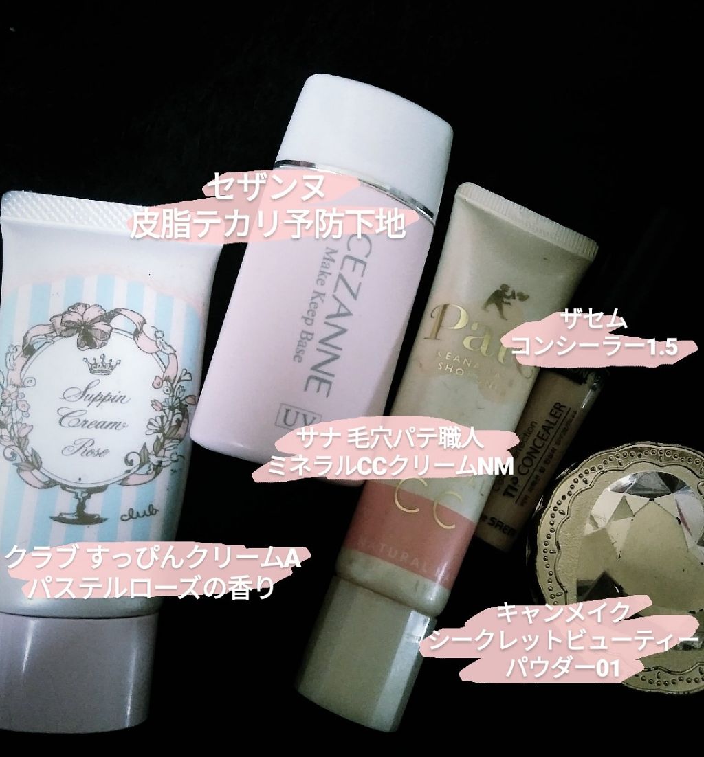 すっぴんクリーム マシュマロマット(パステルローズの香り)/クラブ/化粧下地を使ったクチコミ(2枚目)