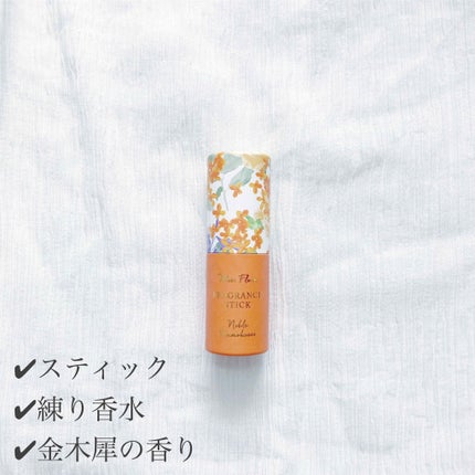Miss.flora FRAGRANCE STICK/フランフラン/香水(レディース)を使ったクチコミ(2枚目)