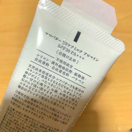 UVケアミルク アロマイン/ママバター/日焼け止めミルクを使ったクチコミ(2枚目)