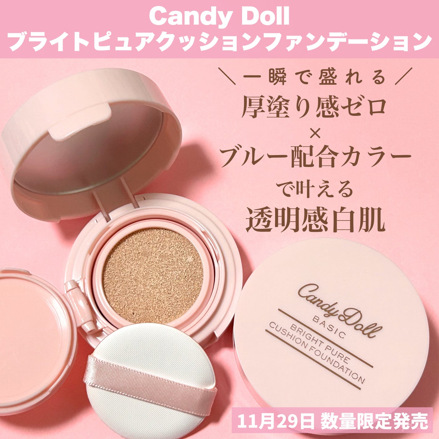 ブライトピュアクッションファンデーション/CandyDoll/クッションファンデーションを使ったクチコミ(2枚目)