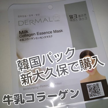 DARMAL シートマスクマスクパック/Dermal/シートマスク・パックを使ったクチコミ（1枚目）