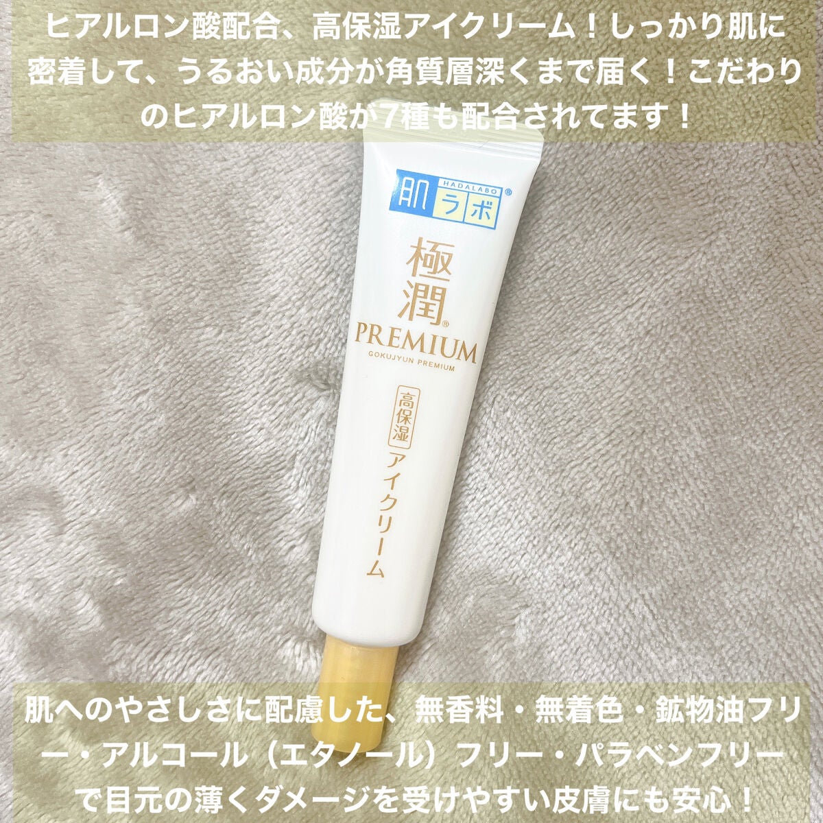 極潤プレミアム ヒアルロンアイクリーム/肌ラボ/アイケア・アイクリームを使ったクチコミ(2枚目)