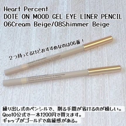ドットオンムードジェルアイライナーペンシル/Heart Percent/ジェルアイライナーを使ったクチコミ(2枚目)
