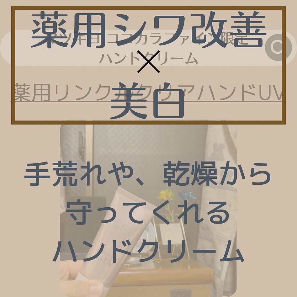 フォーザエフ 薬用 リンクルクリア ハンド UV /ナリスアップ/ハンドクリームを使ったクチコミ(3枚目)