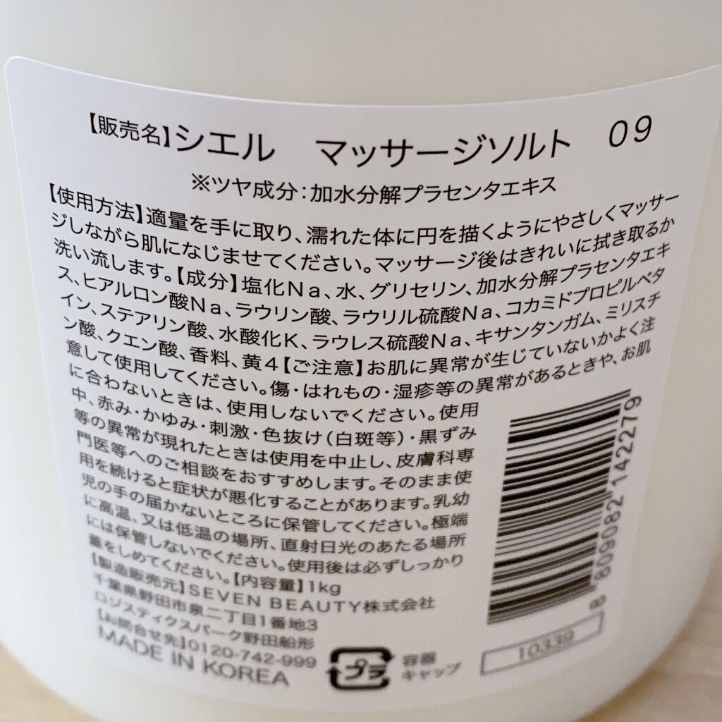 シエル　ソルトソープ/シエル/ボディスクラブを使ったクチコミ（3枚目）