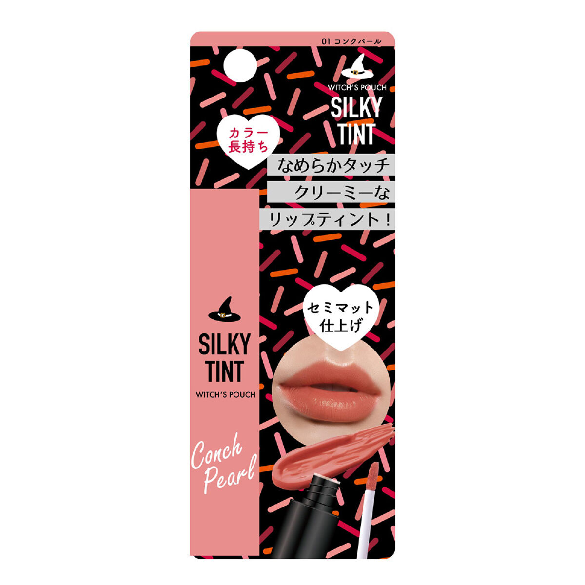 シルキーティント Witch's Pouch