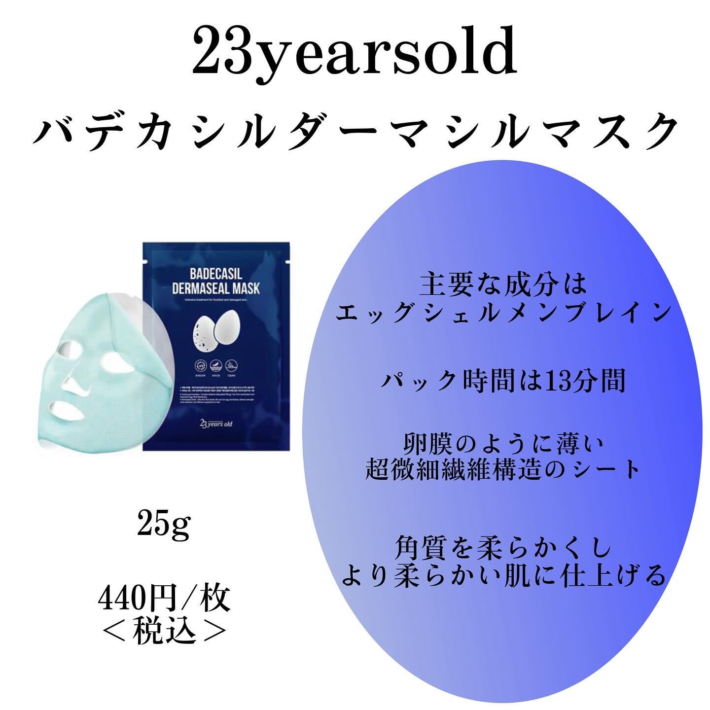 BADECASIL DERMASEAL MASK/23years old/シートマスク・パックを使ったクチコミ（2枚目）