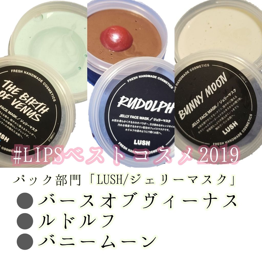 ルドルフ ジェリーマスク/ラッシュ/洗い流すパック・マスクを使ったクチコミ（1枚目）