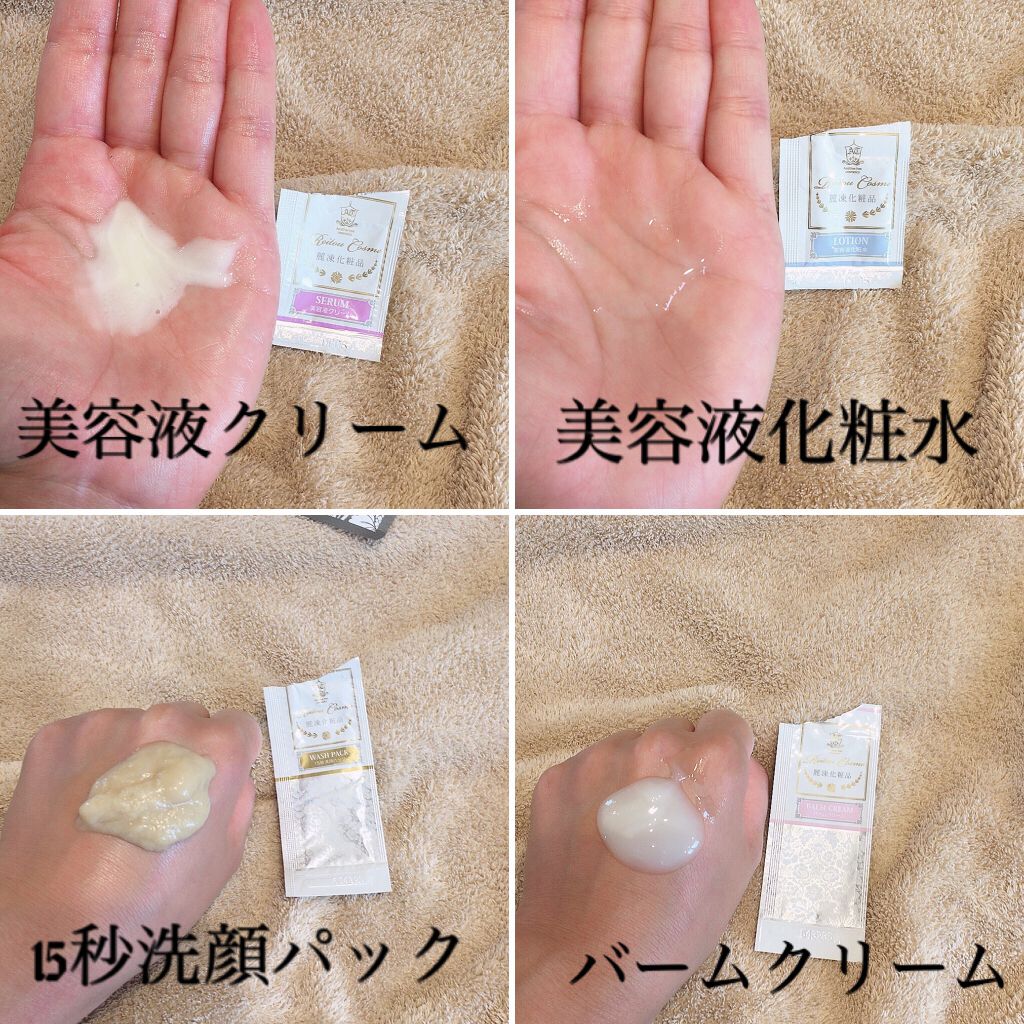 トライアルセット/麗凍化粧品/トライアルキットを使ったクチコミ（3枚目）