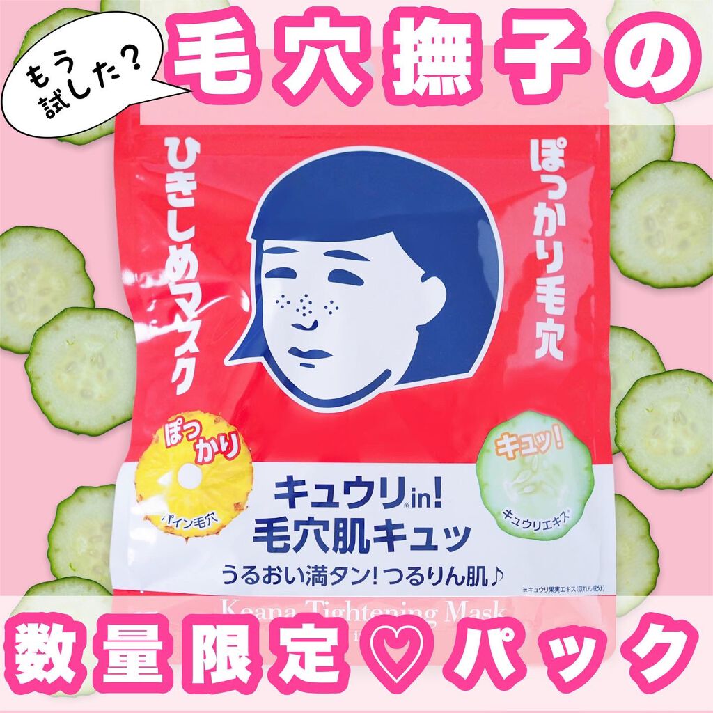 お米のマスク/毛穴撫子/シートマスク・パックを使ったクチコミ（1枚目）