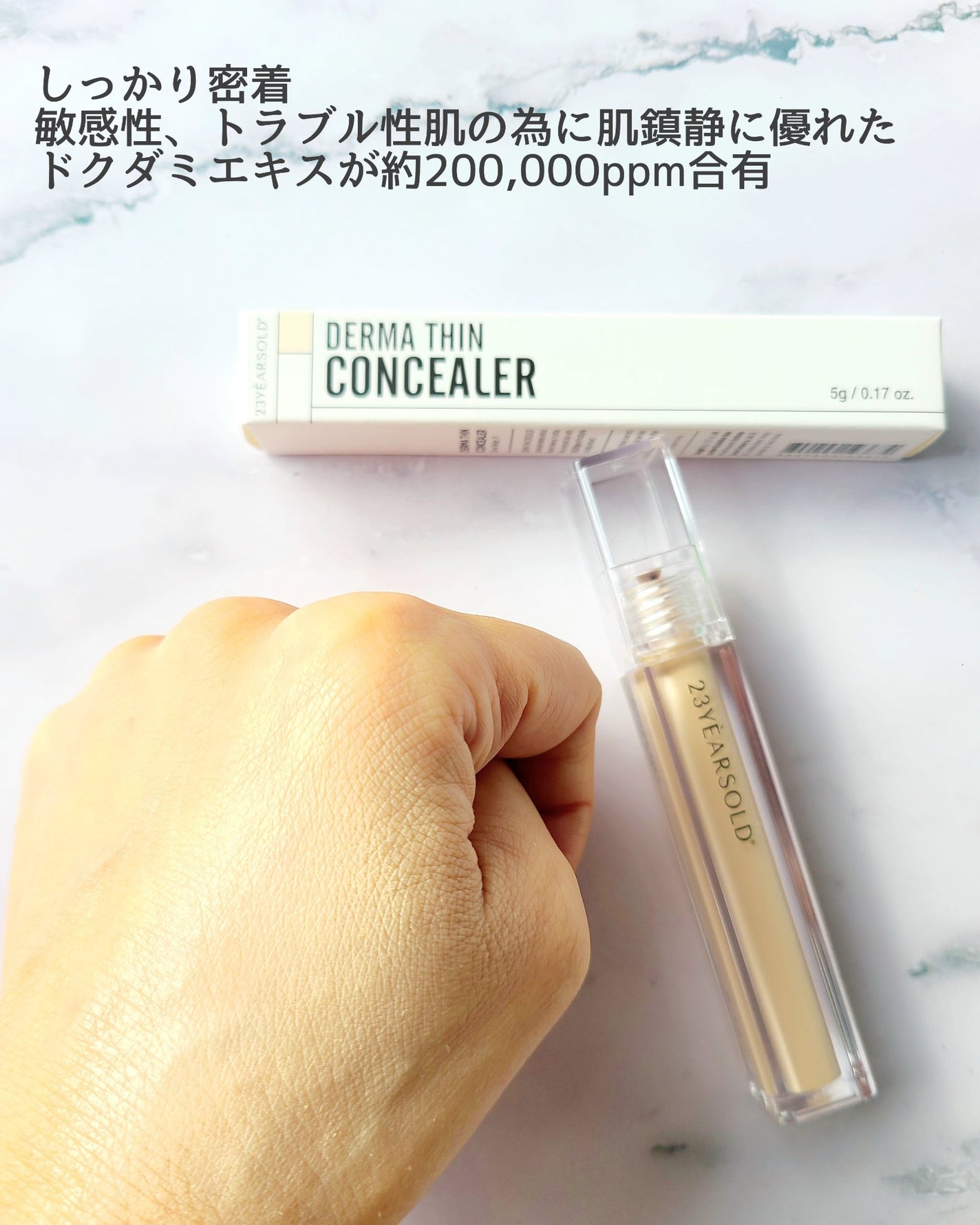 ダーマシンコンシーラー/23years old/リキッドコンシーラーを使ったクチコミ(4枚目)