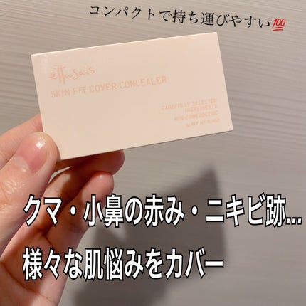 エテュセ スキンフィット カバーコンシーラー/ettusais/クリームコンシーラーを使ったクチコミ(1枚目)