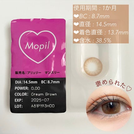 Mopil/Mopil(モピル)/カラーコンタクトレンズを使ったクチコミ(2枚目)