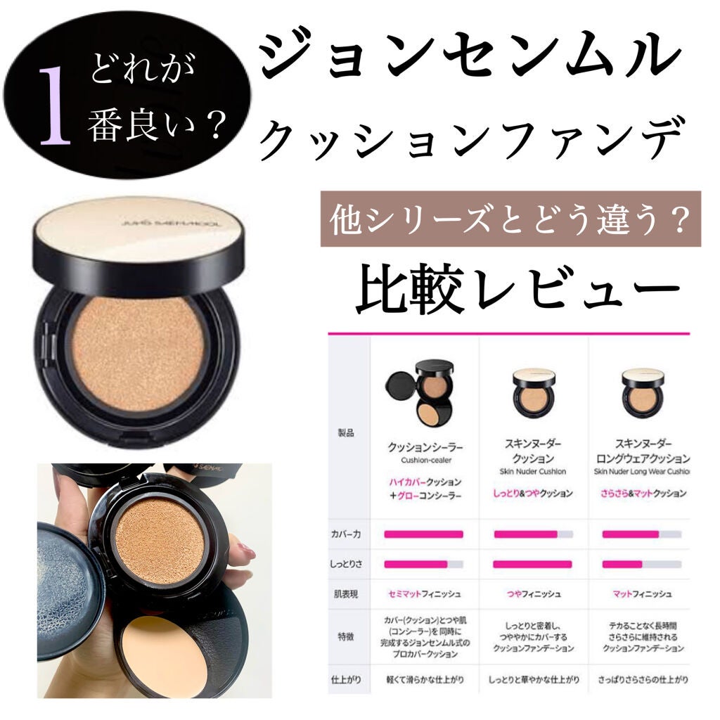 エッセンシャル スキン ヌーダー クッション/JUNG SAEM MOOL/クッションファンデーションを使ったクチコミ(1枚目)