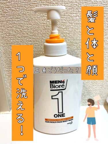 メンズビオレ ONE オールインワン全身洗浄料 髪・肌なめらかタイプのクチコミ「お風呂で使えるオールインワン！
髪、体、顔にこれだけ！正直どうだった？？

めーちゃんです！
.....」（1枚目）